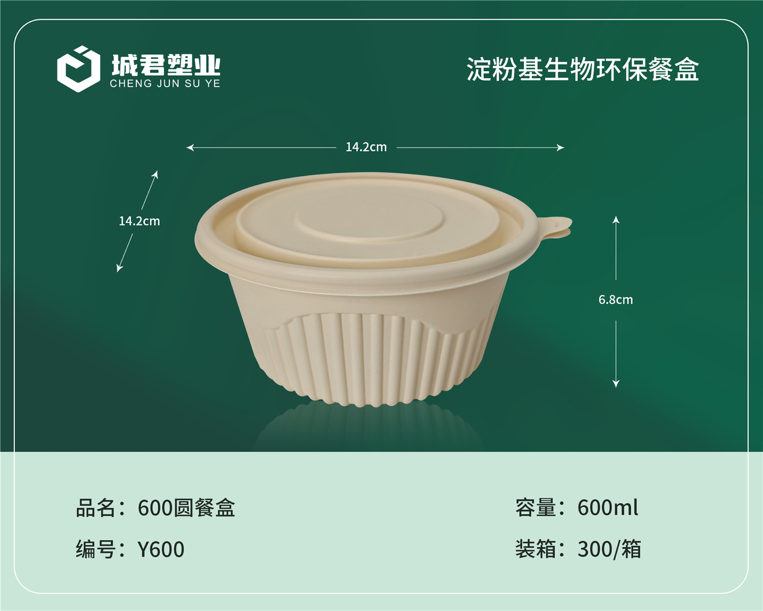 长沙市塑料托盒PET冷饮杯 - 方案